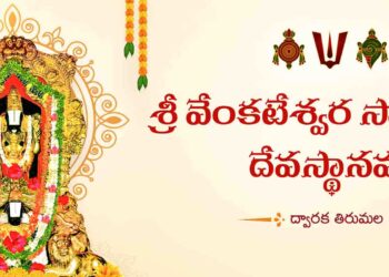 Dwaraka Tirumala Trust Board members appointed by AP government