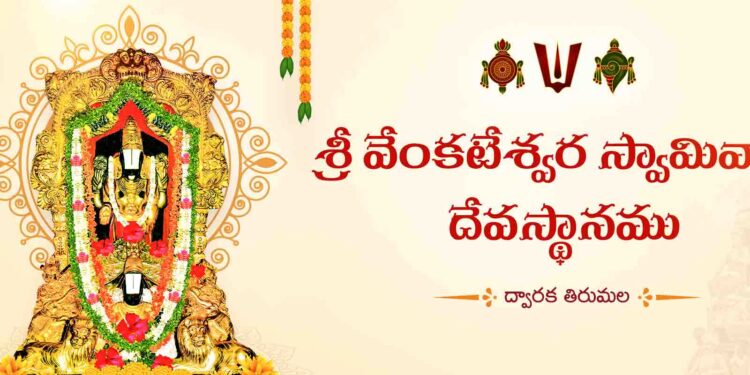 Dwaraka Tirumala Trust Board members appointed by AP government